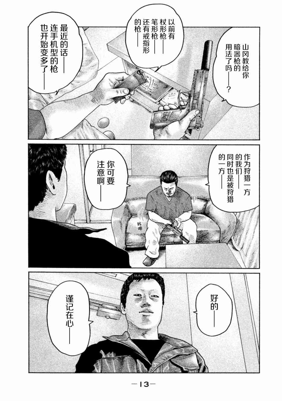 《寓言杀手》141话第10页