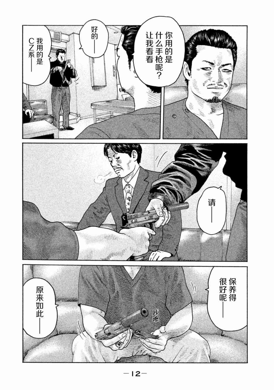 《寓言杀手》141话第9页