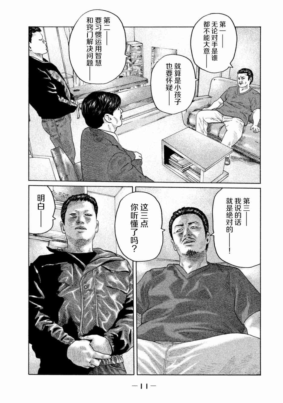 《寓言杀手》141话第8页