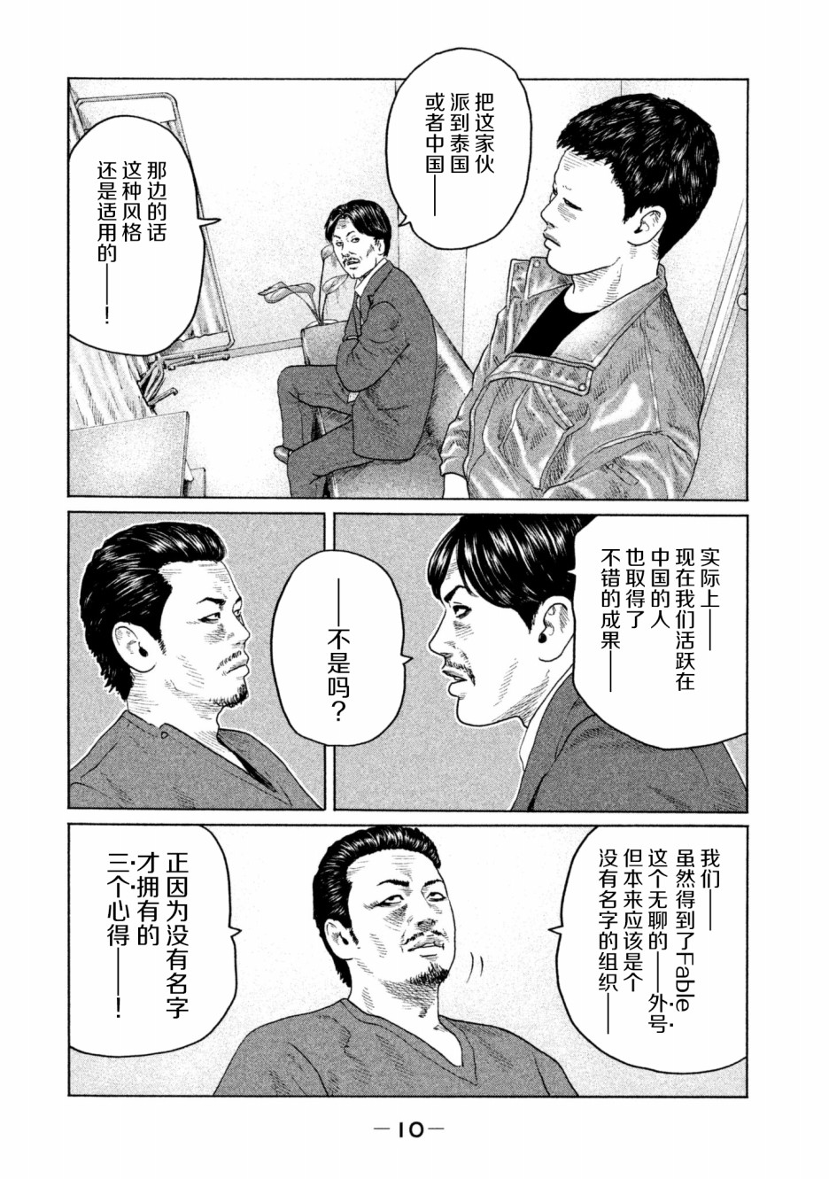 《寓言杀手》141话第7页