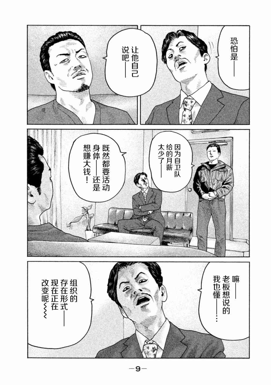 《寓言杀手》141话第6页