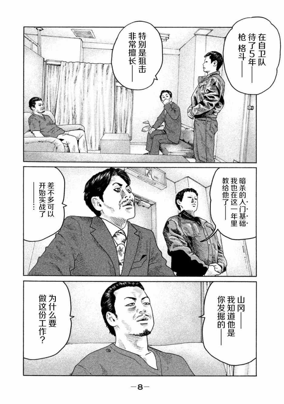 《寓言杀手》141话第5页