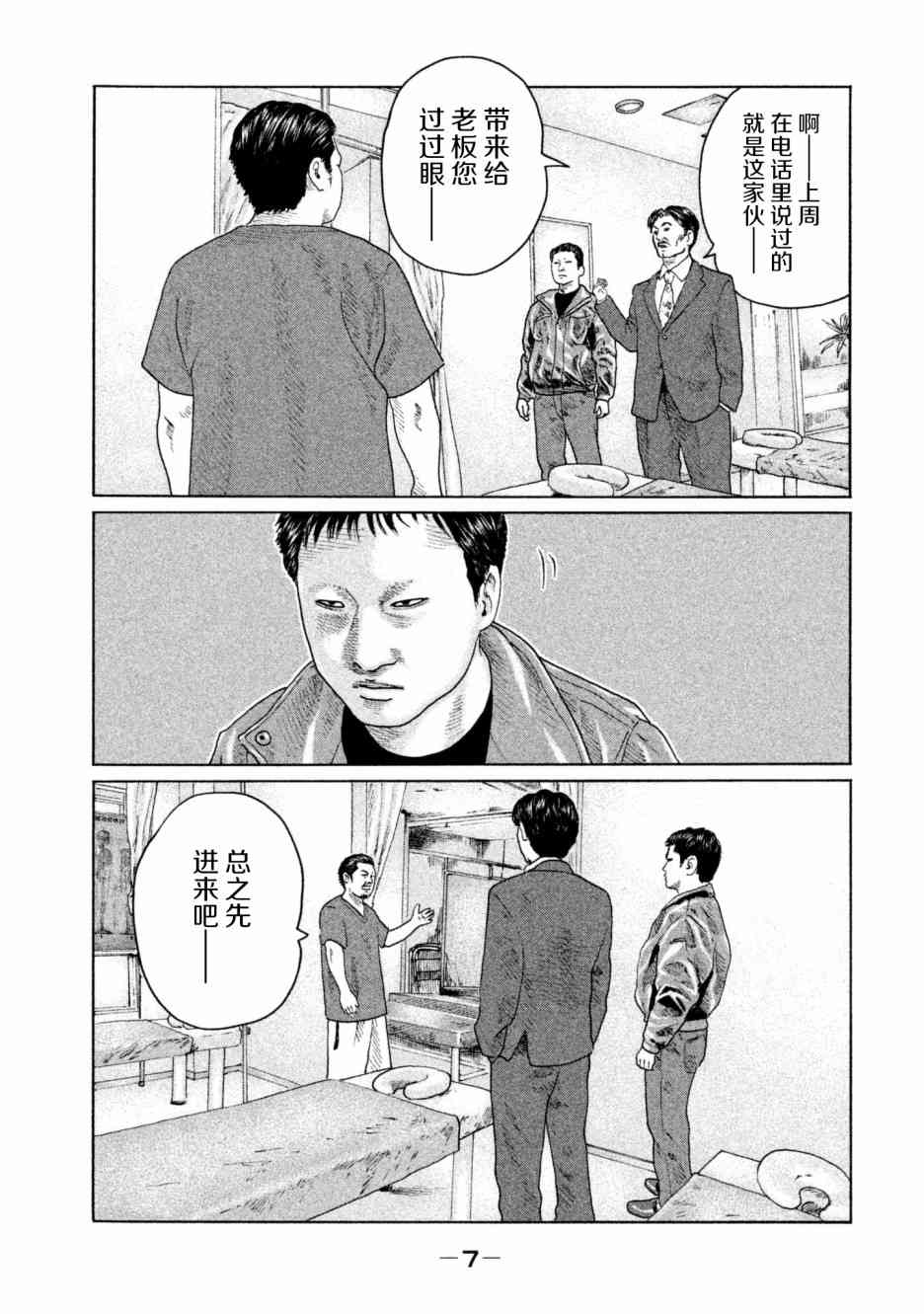 《寓言杀手》141话第4页