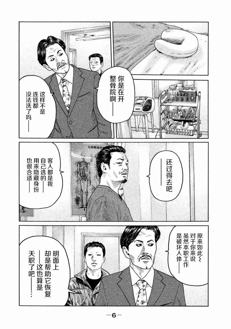 《寓言杀手》141话第3页