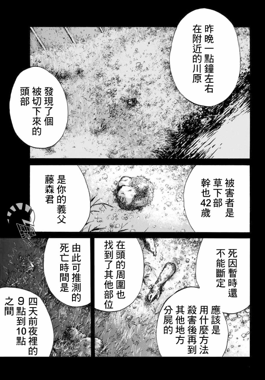 《你将我们称作恶魔之时》81话第1页