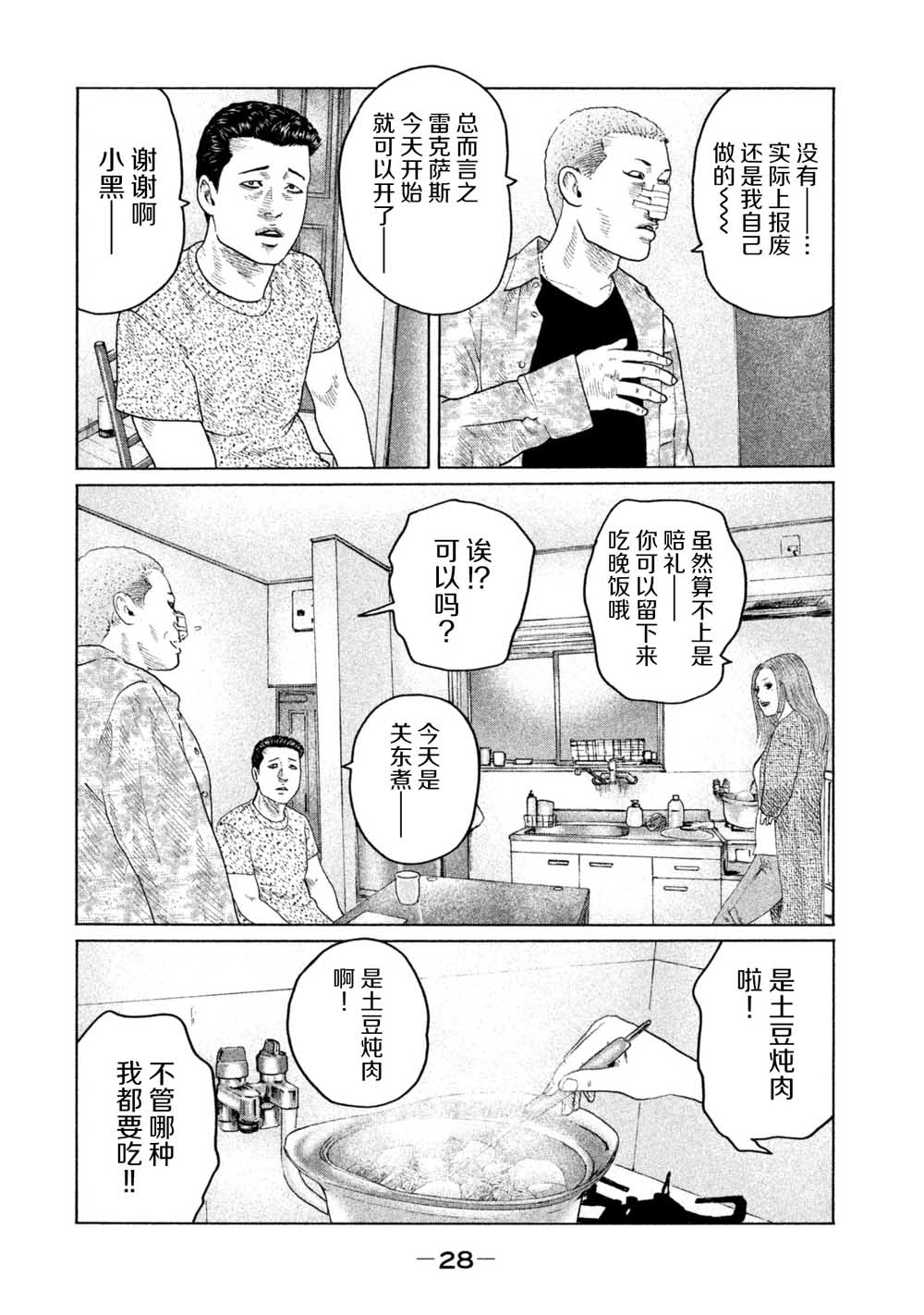 《寓言杀手》142话第6页