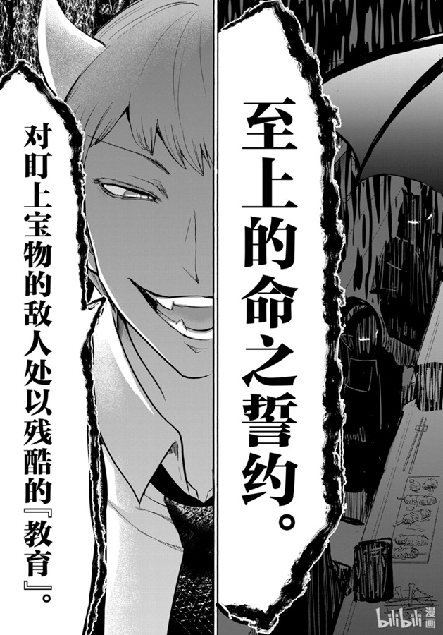 《入间同学入魔了》145话第17页