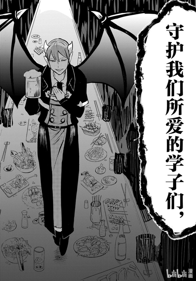 《入间同学入魔了》145话第16页