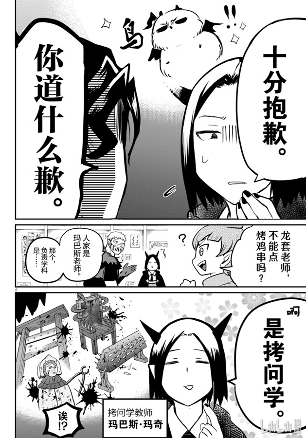 《入间同学入魔了》145话第6页