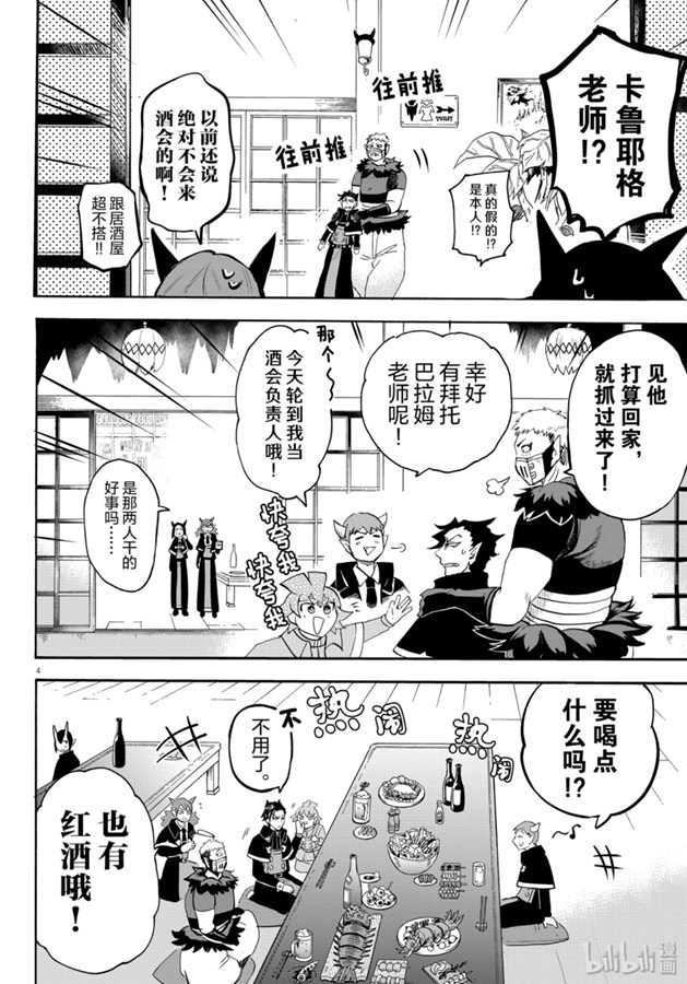 《入间同学入魔了》145话第4页