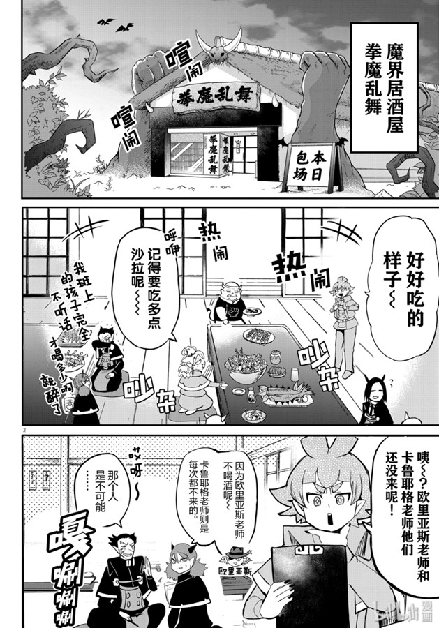 《入间同学入魔了》145话第2页