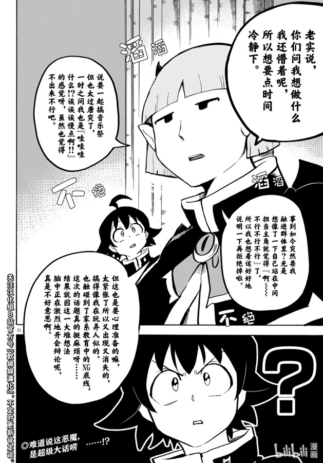 《入间同学入魔了》148话第20页