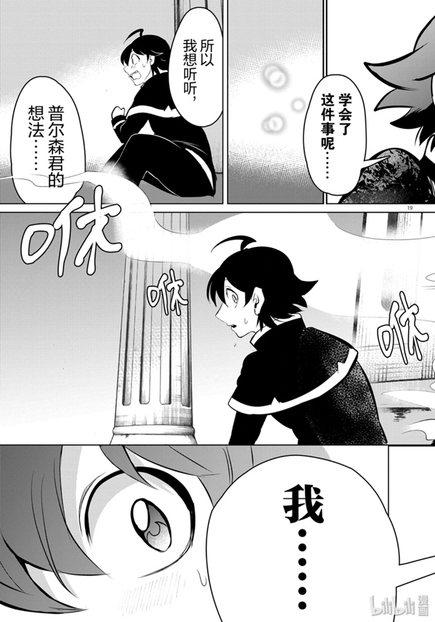 《入间同学入魔了》148话第19页