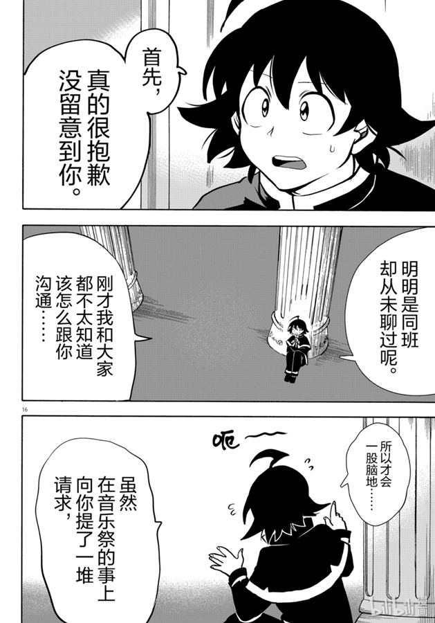 《入间同学入魔了》148话第16页