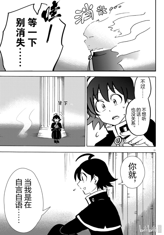 《入间同学入魔了》148话第15页