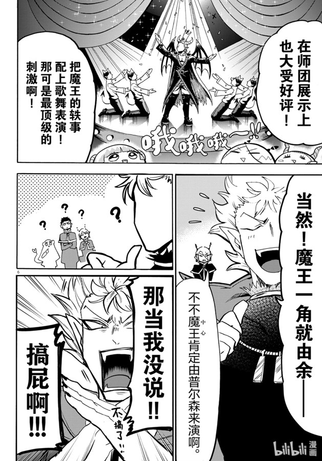 《入间同学入魔了》148话第6页