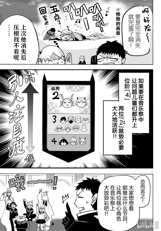 《入间同学入魔了》148话第3页