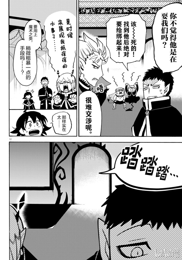 《入间同学入魔了》148话第12页