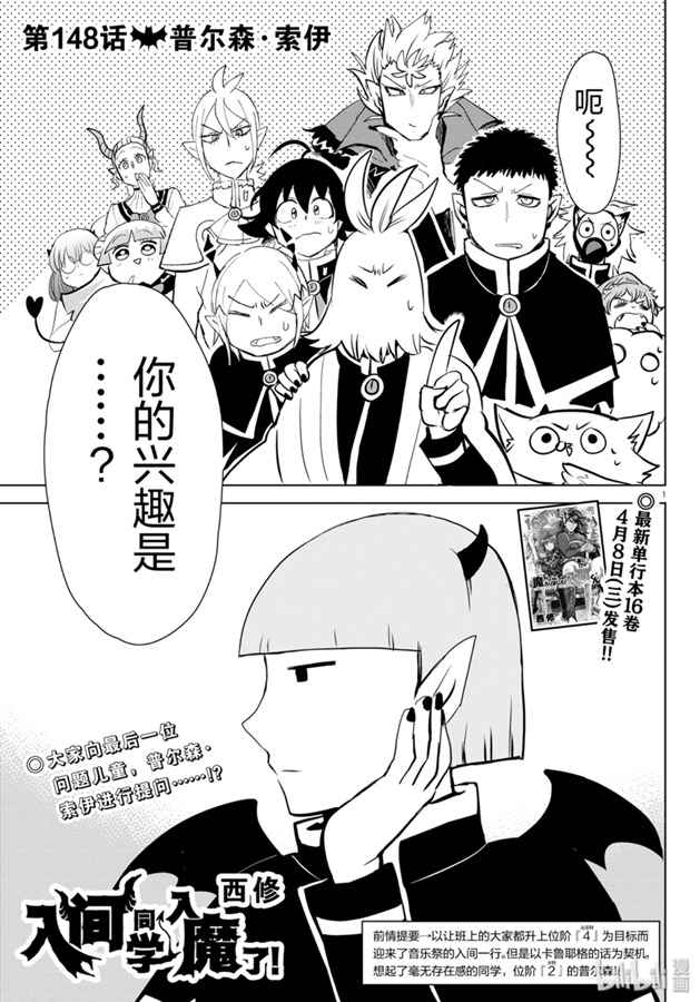 《入间同学入魔了》148话第1页