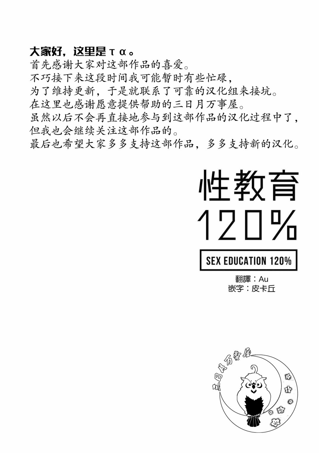 《SEX教育120%》4话第20页