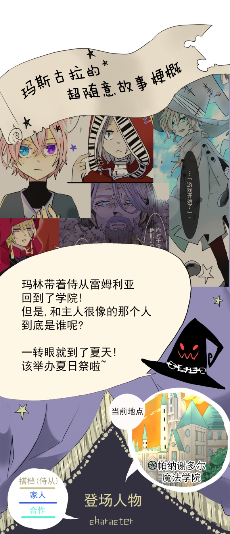 《他和她的魔法契约》027第1页