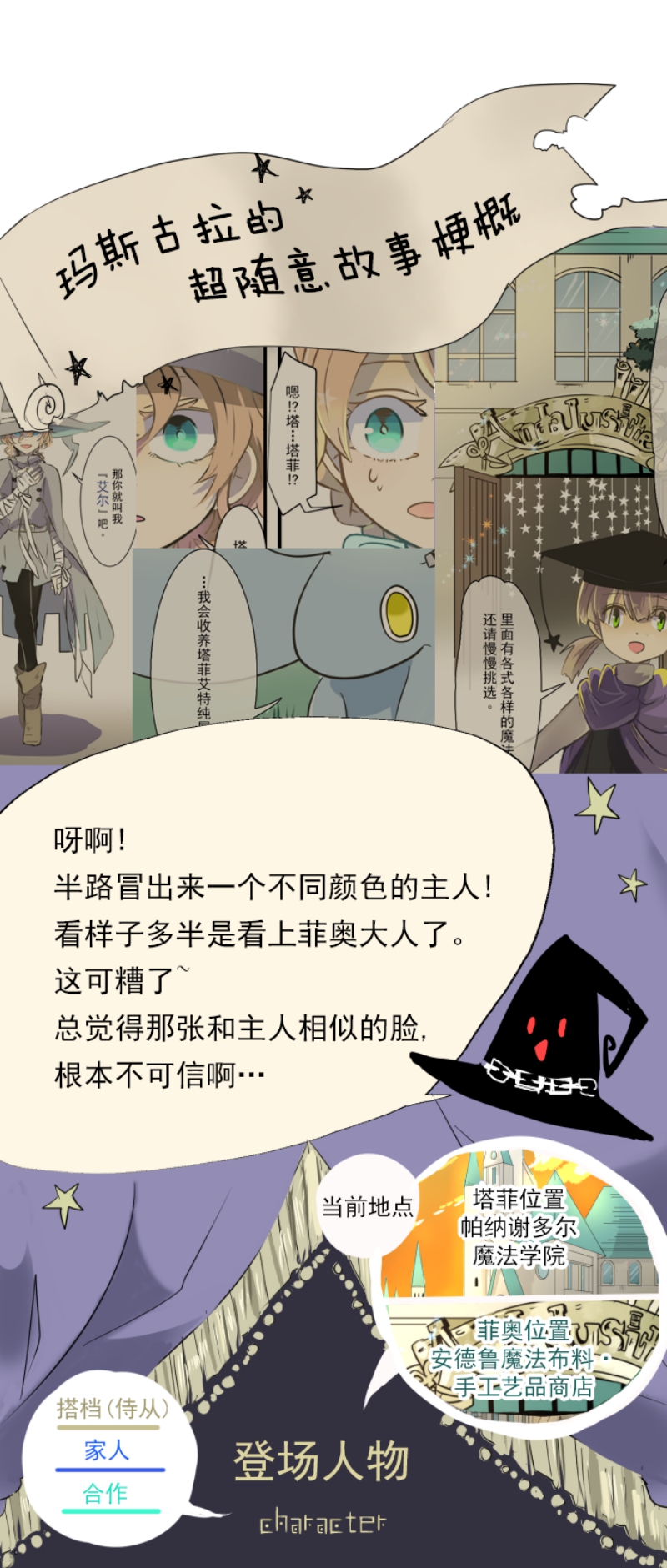 《他和她的魔法契约》036第1页