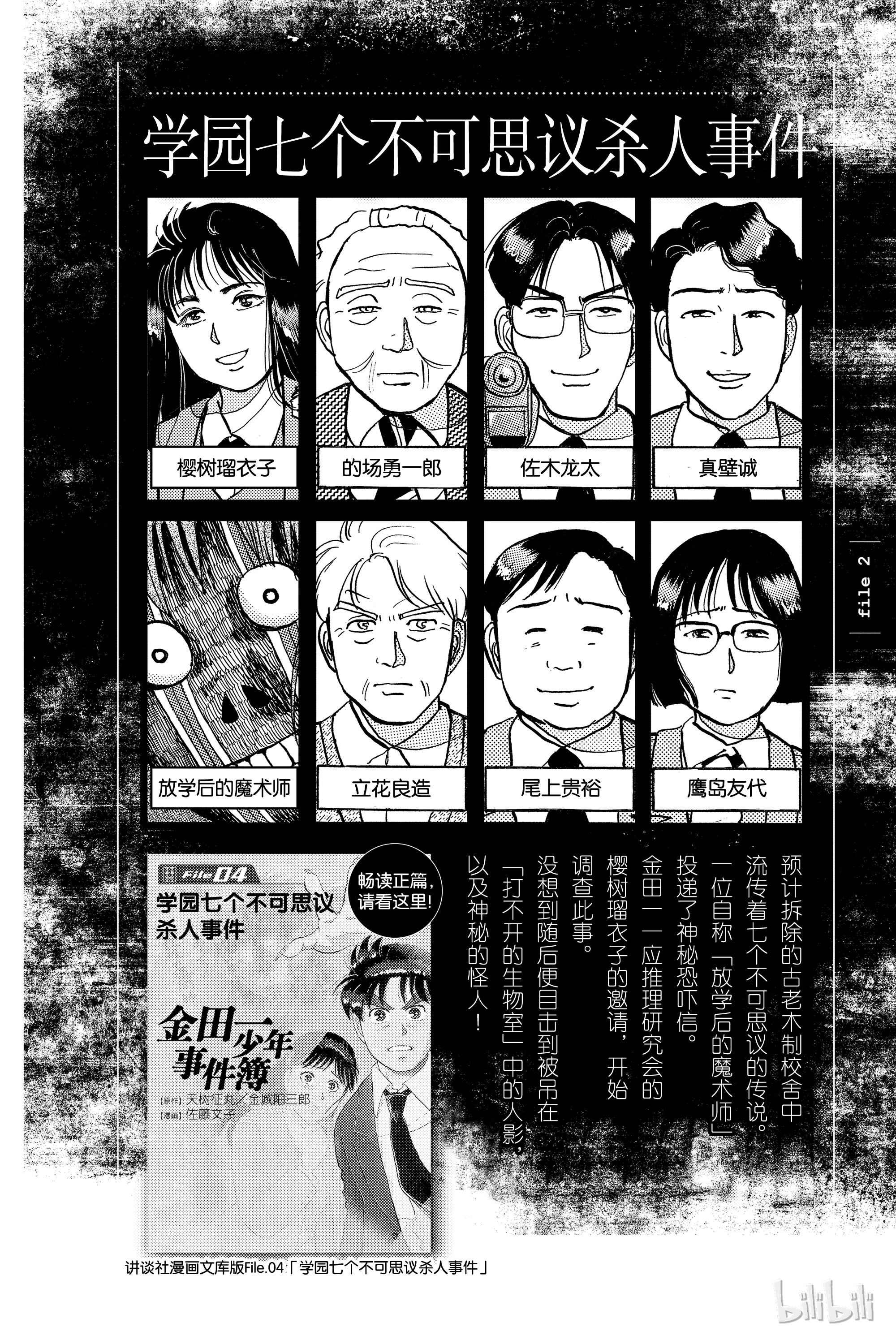 《金田一少年事件簿外传 犯人们的事件簿》2第1页