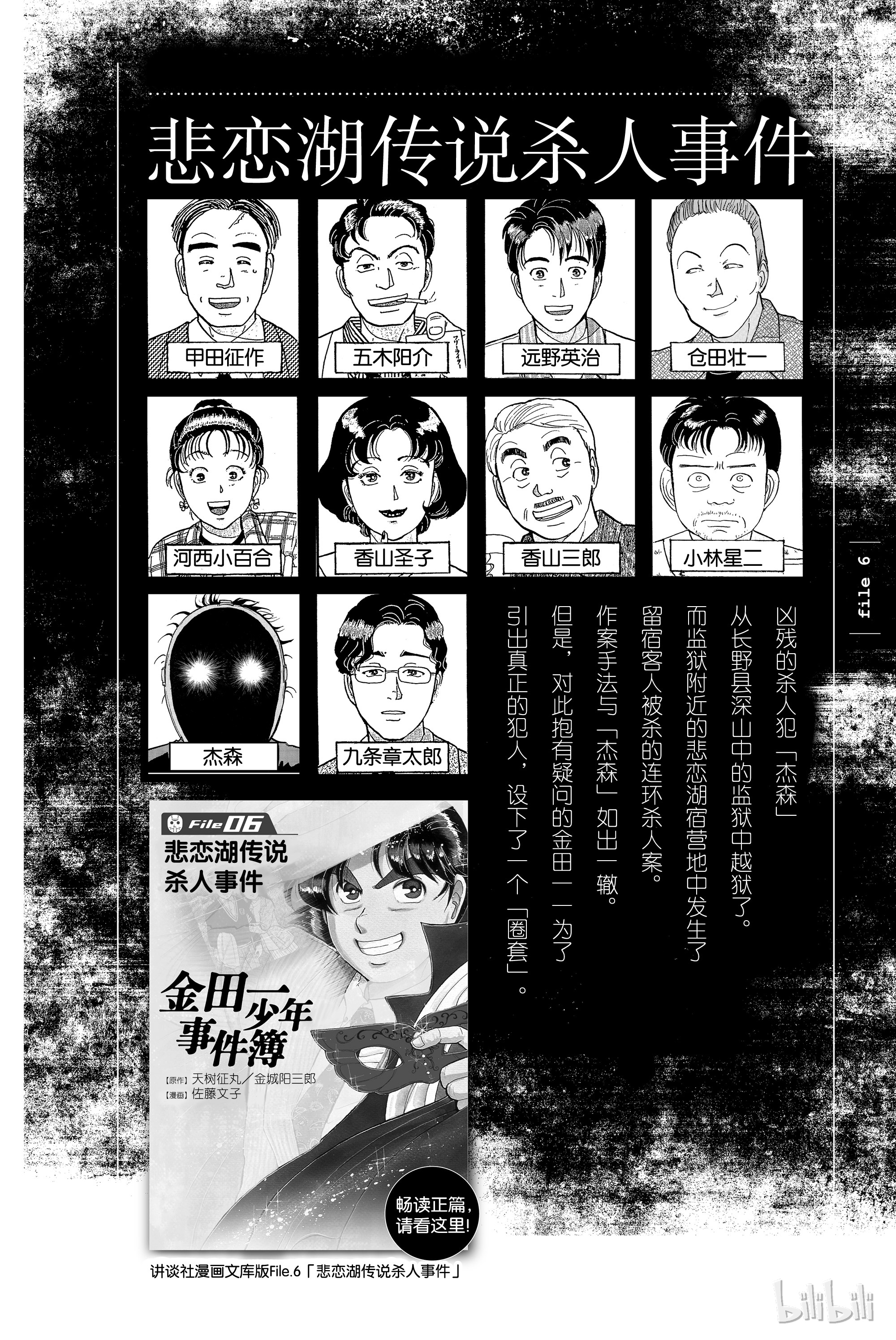 《金田一少年事件簿外传 犯人们的事件簿》6第1页