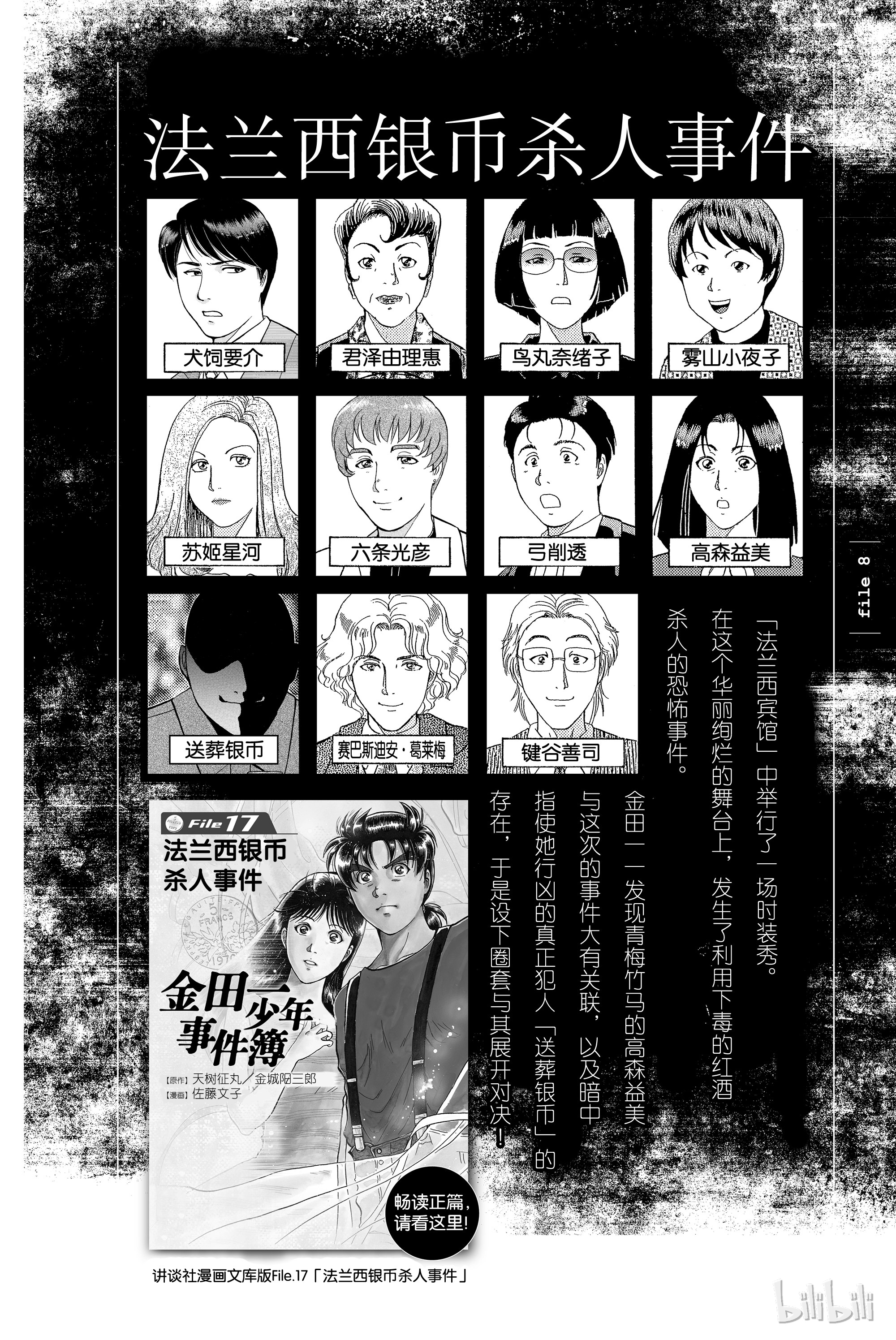 《金田一少年事件簿外传 犯人们的事件簿》8第1页