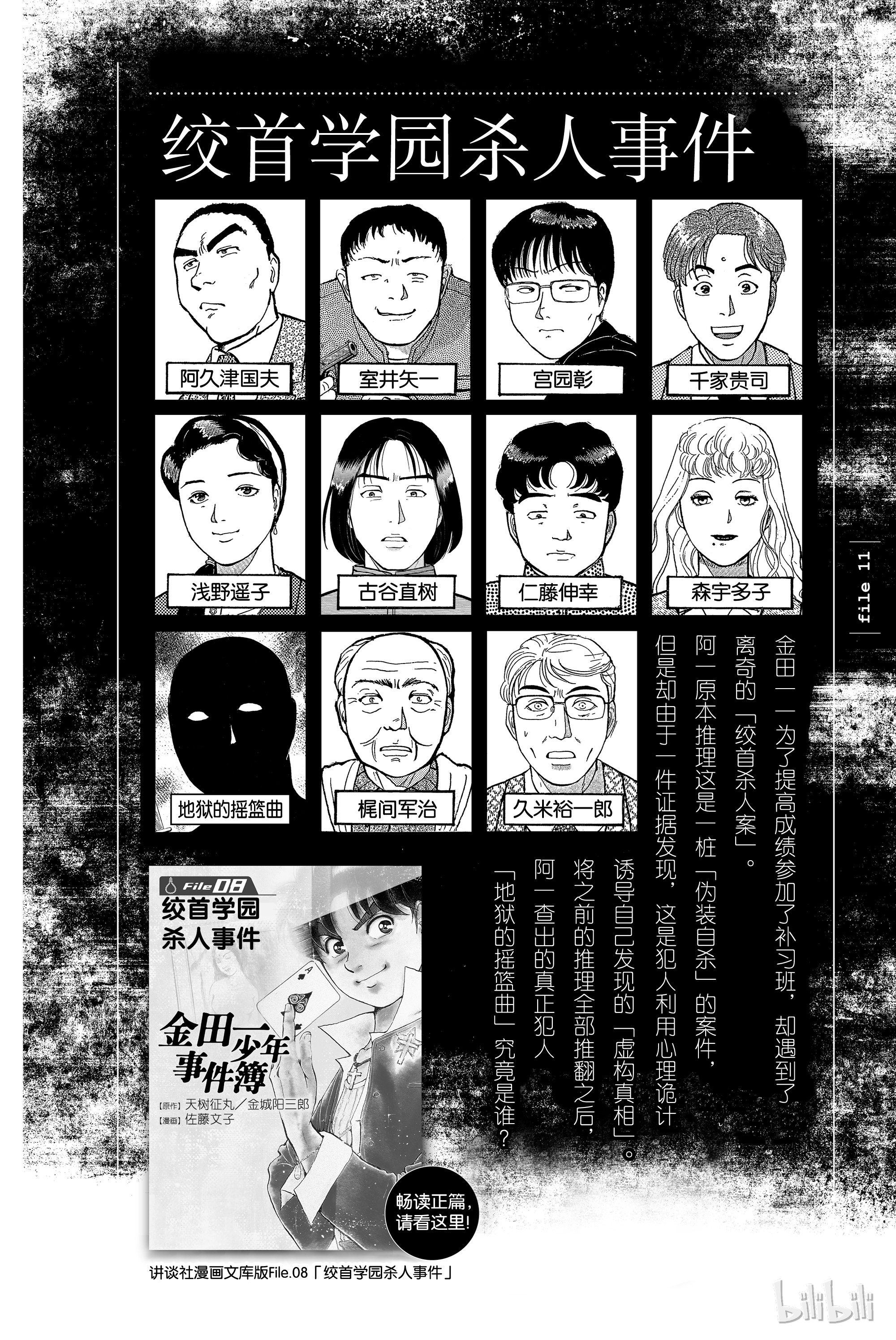 《金田一少年事件簿外传 犯人们的事件簿》11第1页