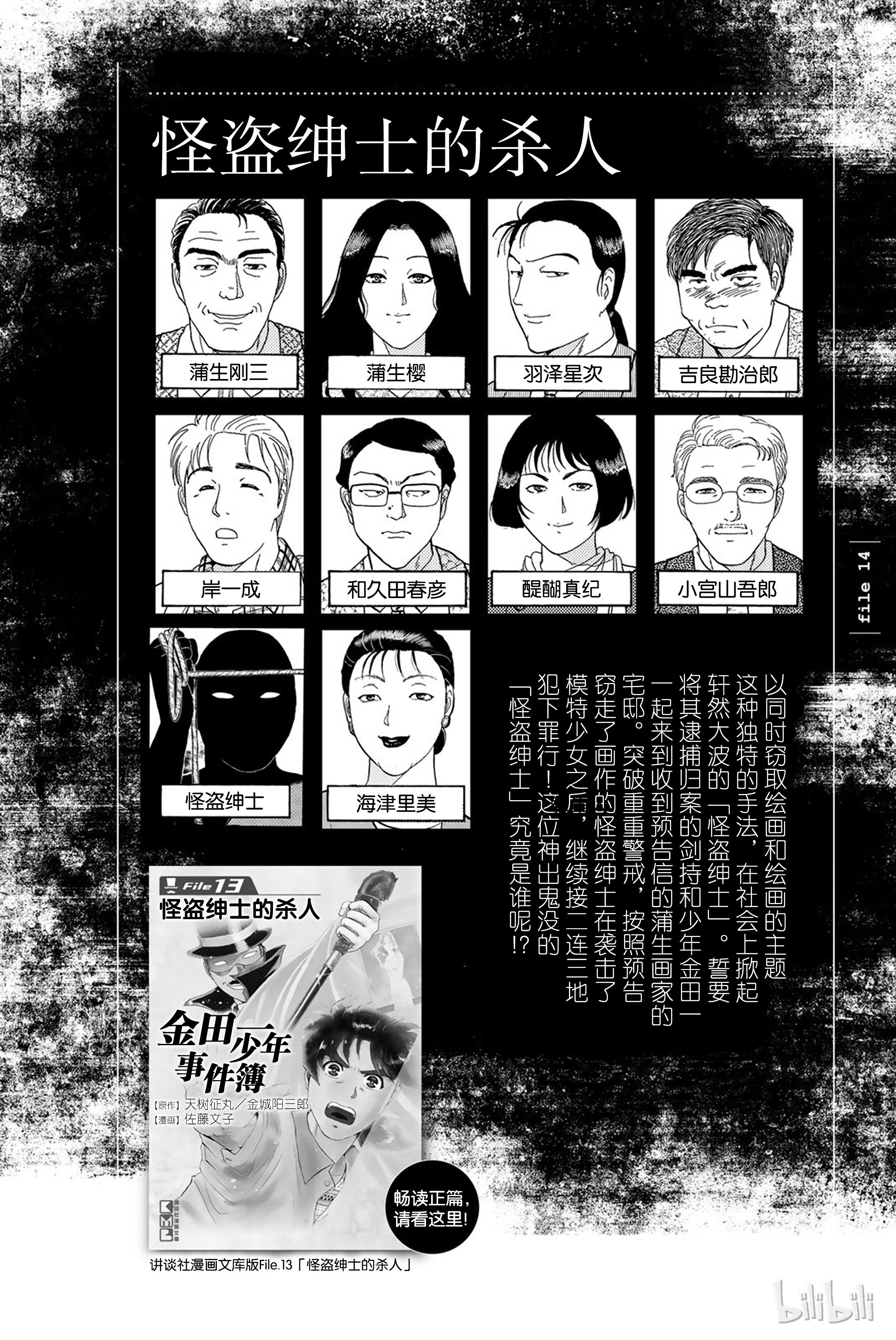 《金田一少年事件簿外传 犯人们的事件簿》14第1页