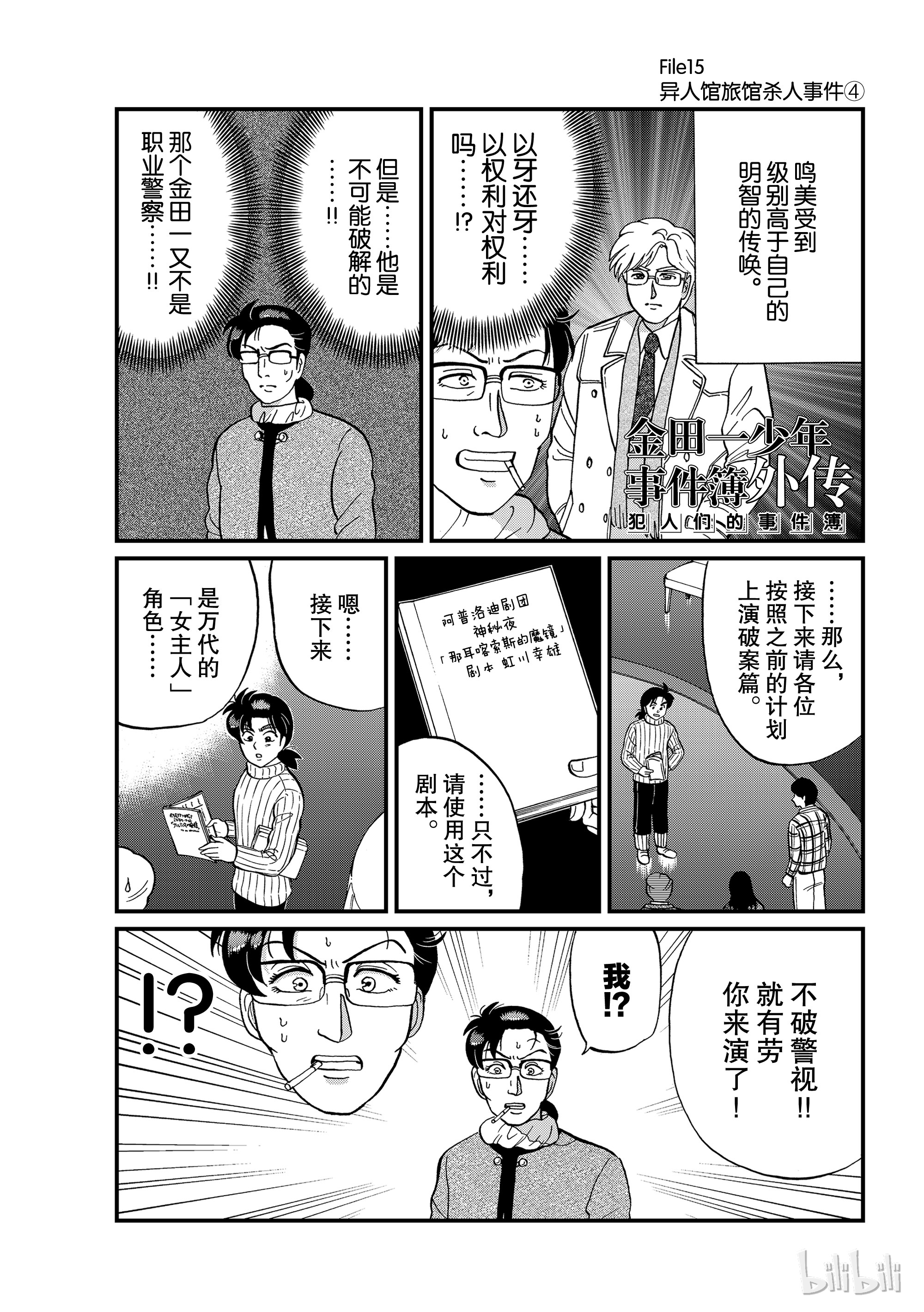 《金田一少年事件簿外传 犯人们的事件簿》15-4第1页