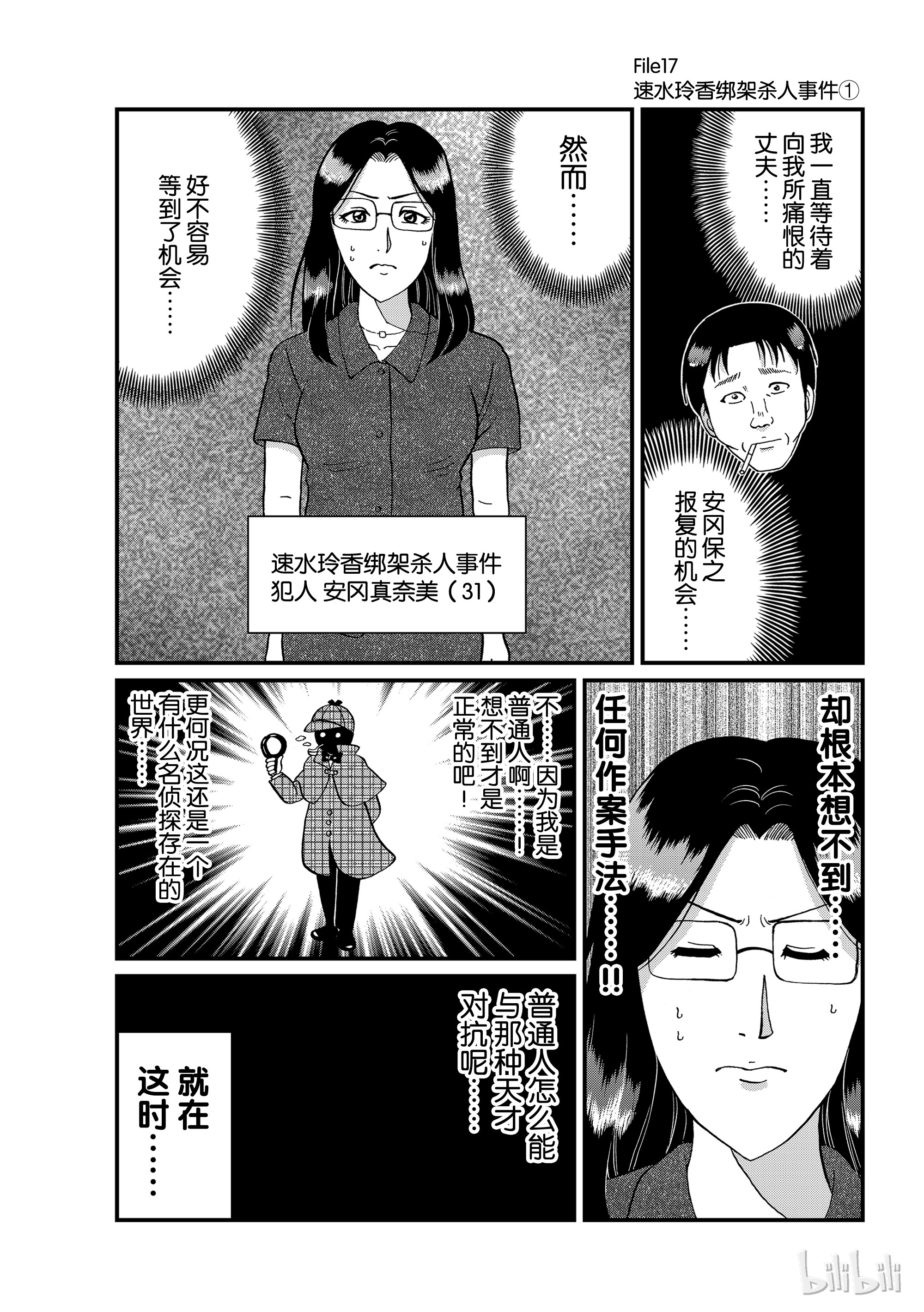 《金田一少年事件簿外传 犯人们的事件簿》17-1第1页