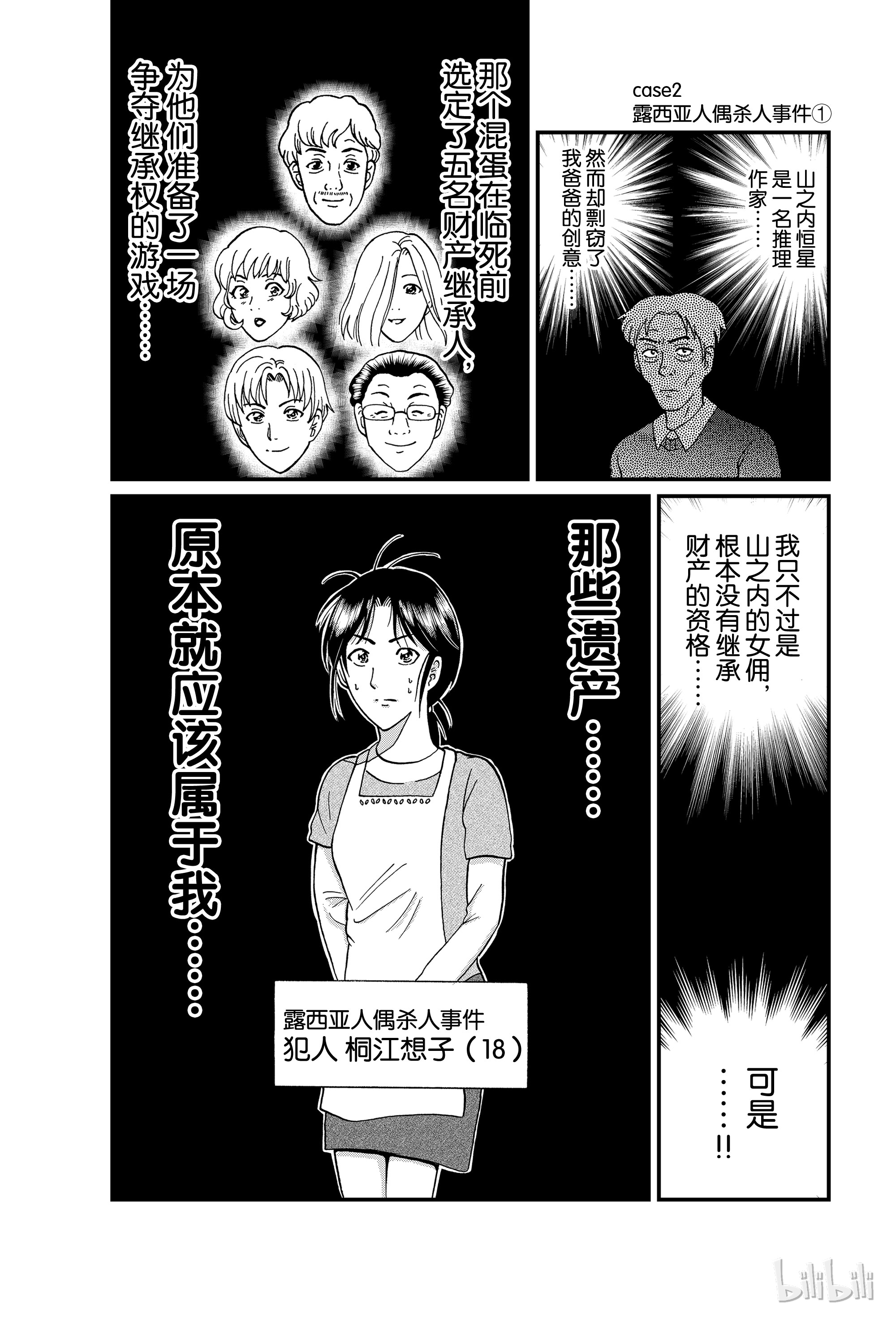 《金田一少年事件簿外传 犯人们的事件簿》19-1第1页