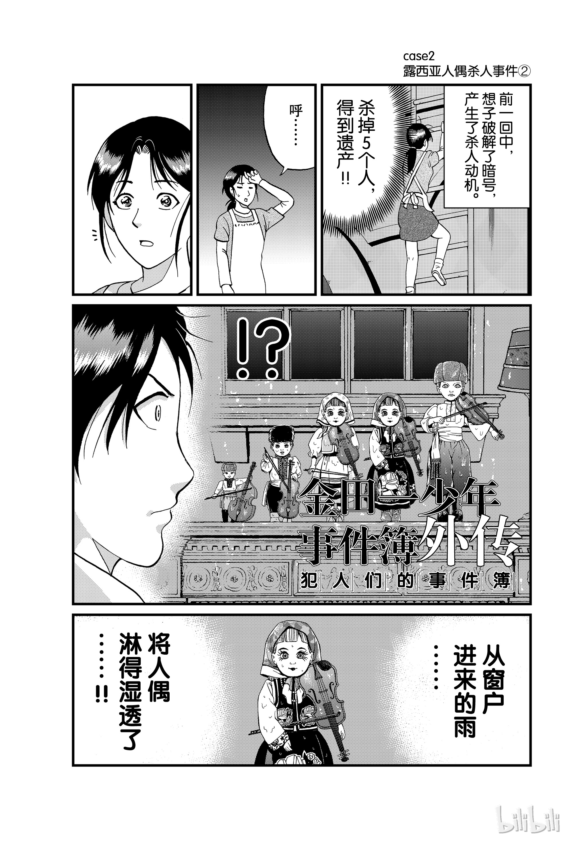 《金田一少年事件簿外传 犯人们的事件簿》19-2第1页