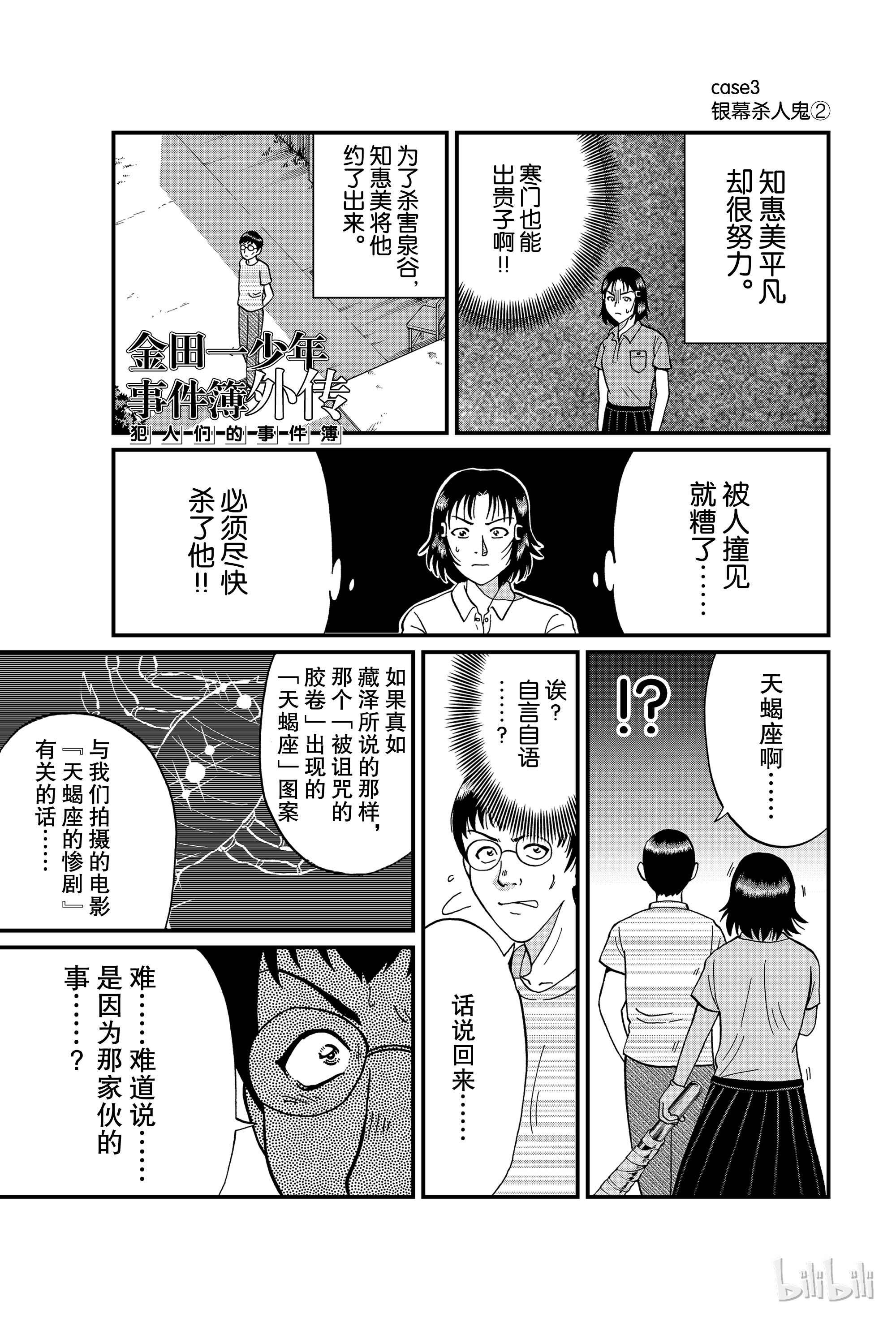 《金田一少年事件簿外传 犯人们的事件簿》20-2第1页