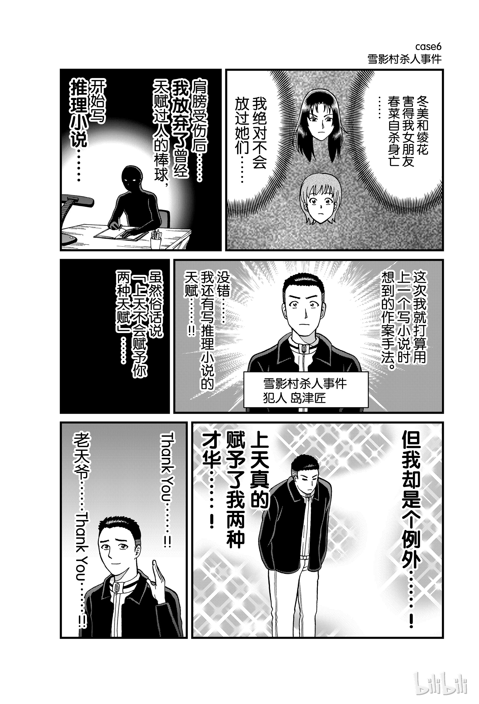 《金田一少年事件簿外传 犯人们的事件簿》23-1第1页