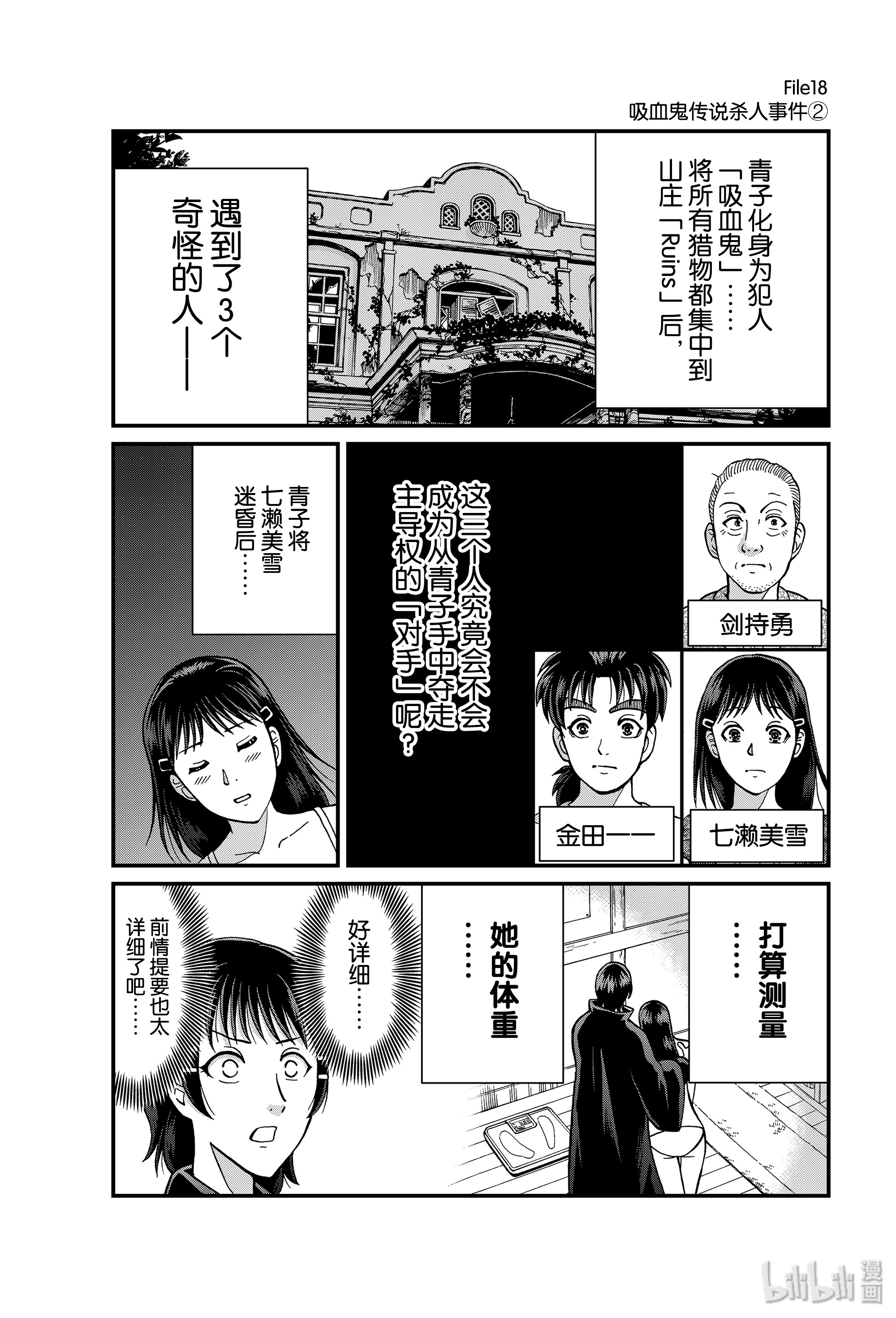 《金田一少年事件簿外传 犯人们的事件簿》25-2第1页