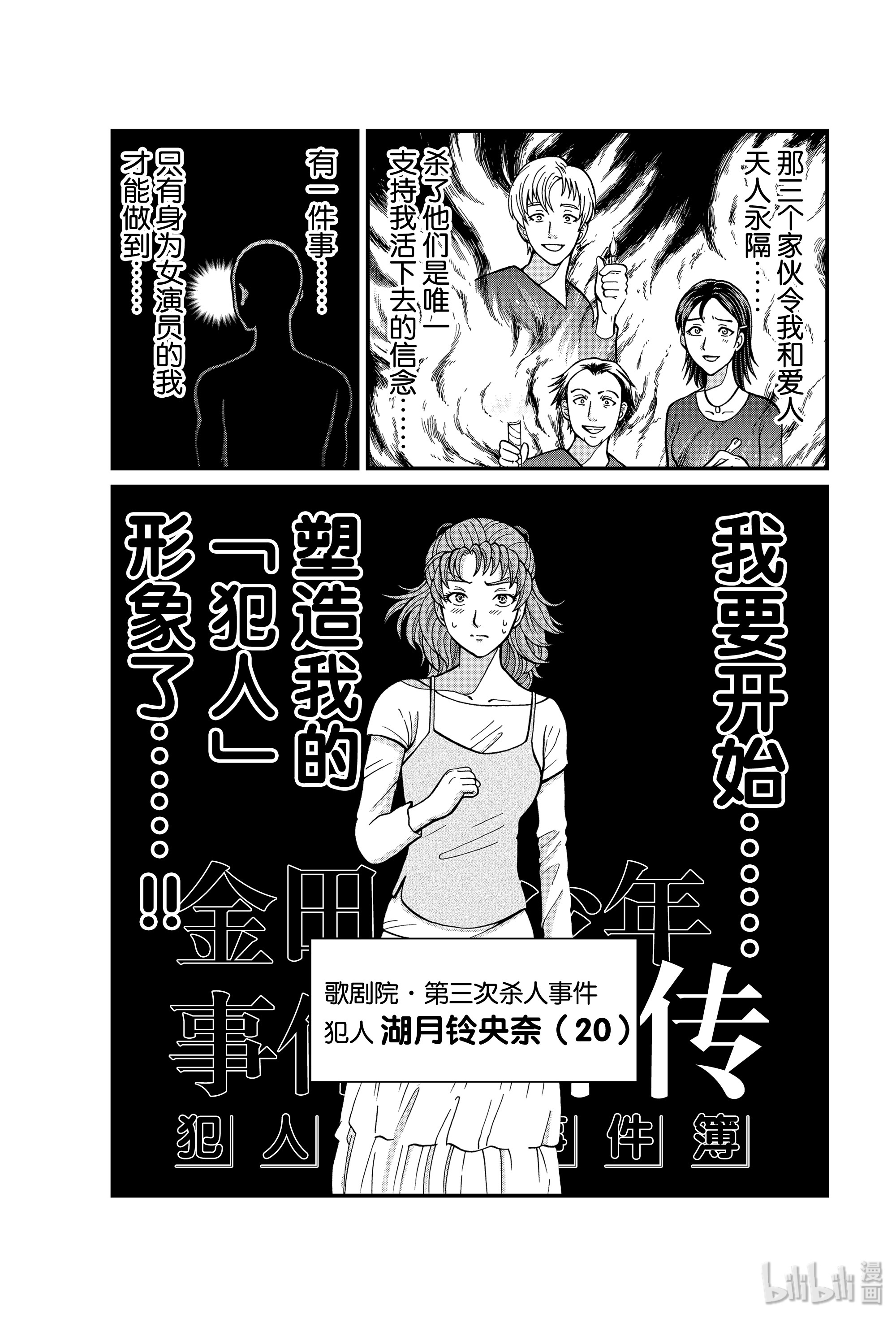 《金田一少年事件簿外传 犯人们的事件簿》26-1第1页