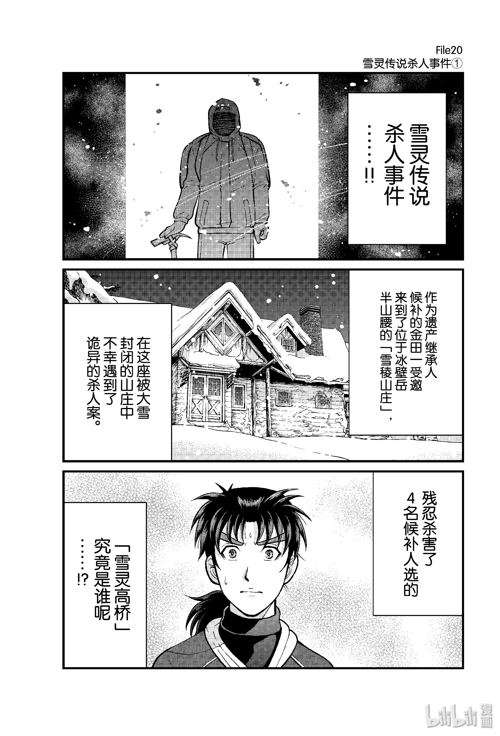 《金田一少年事件簿外传 犯人们的事件簿》27-1第1页