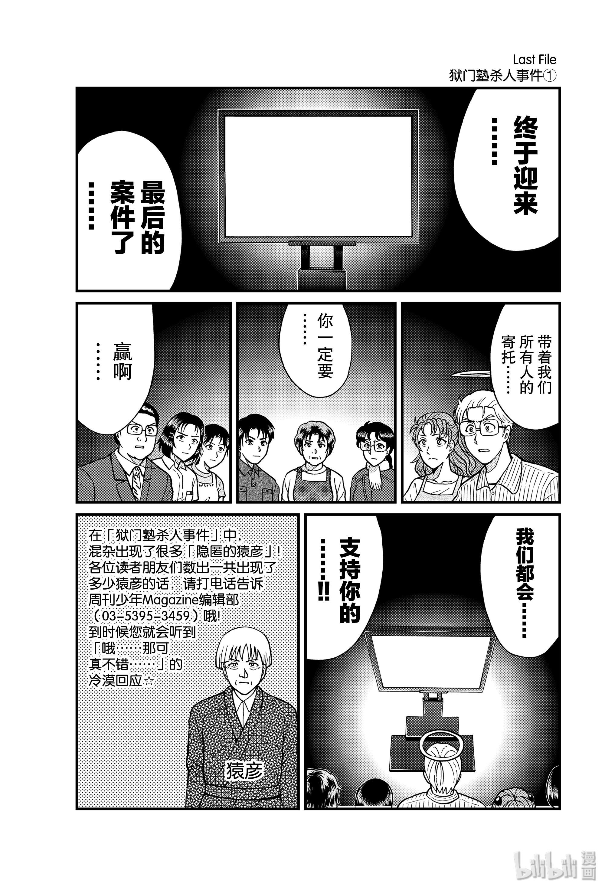 《金田一少年事件簿外传 犯人们的事件簿》31-1第1页