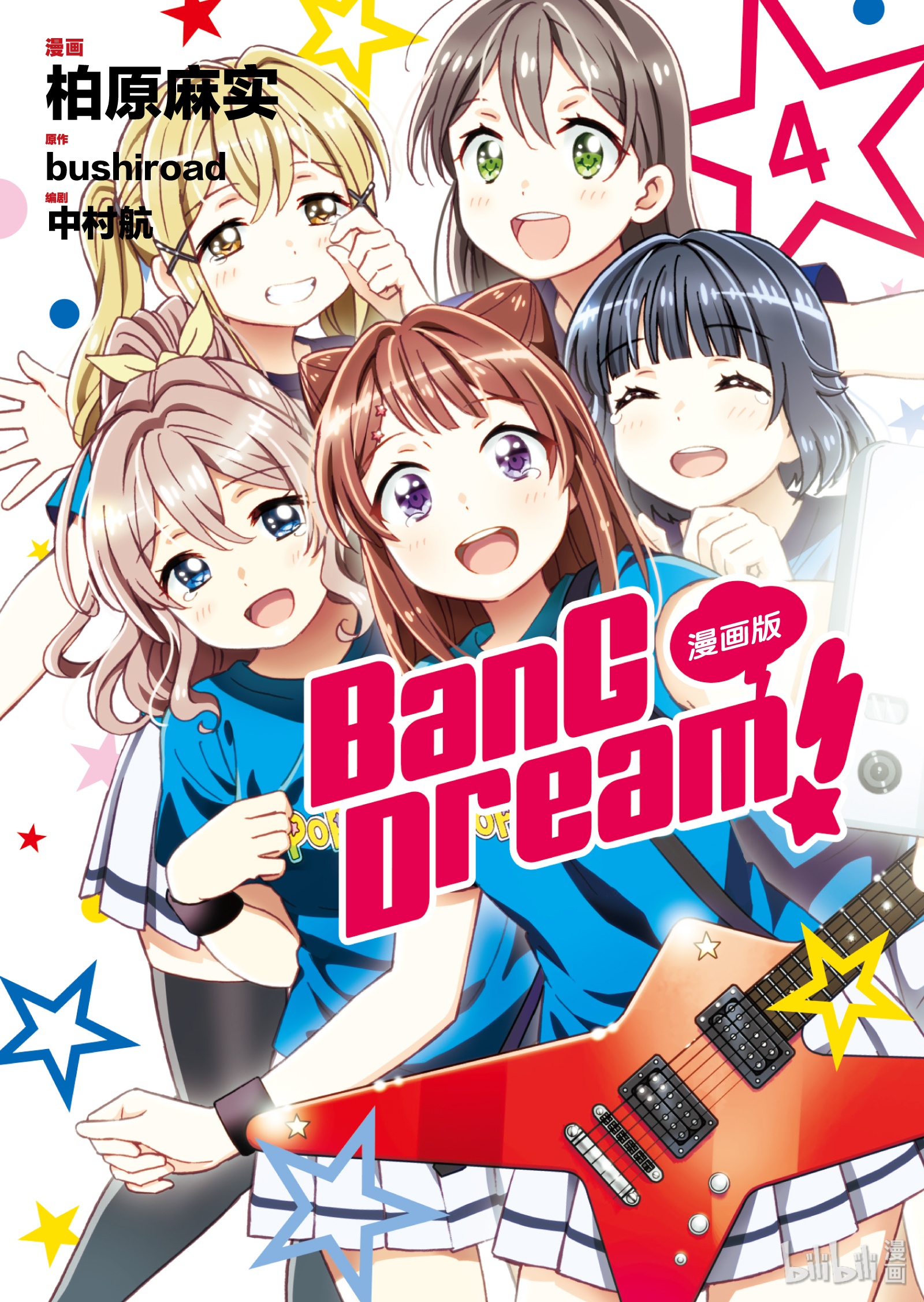 《BanG Dream!》22第1页