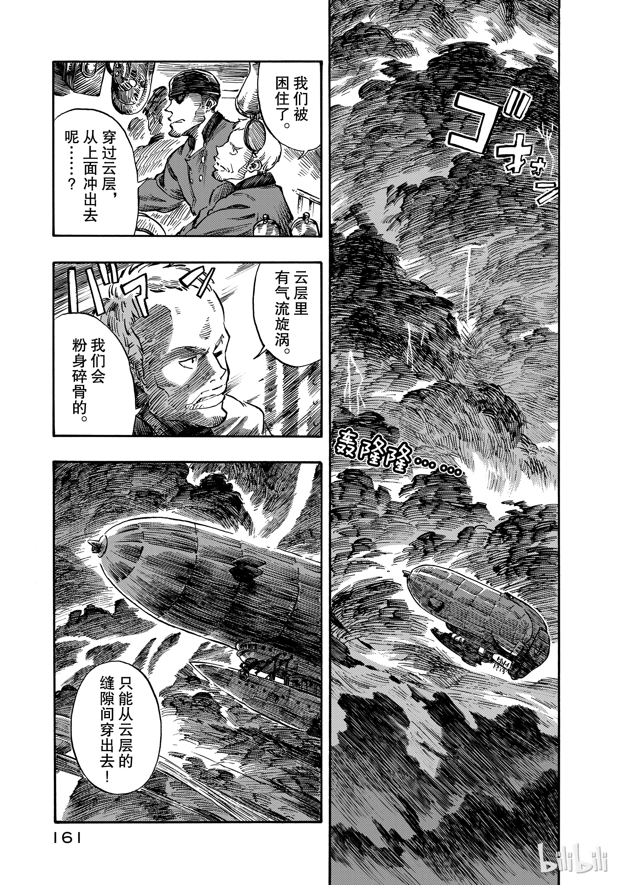 《空挺Dragons》4第19页