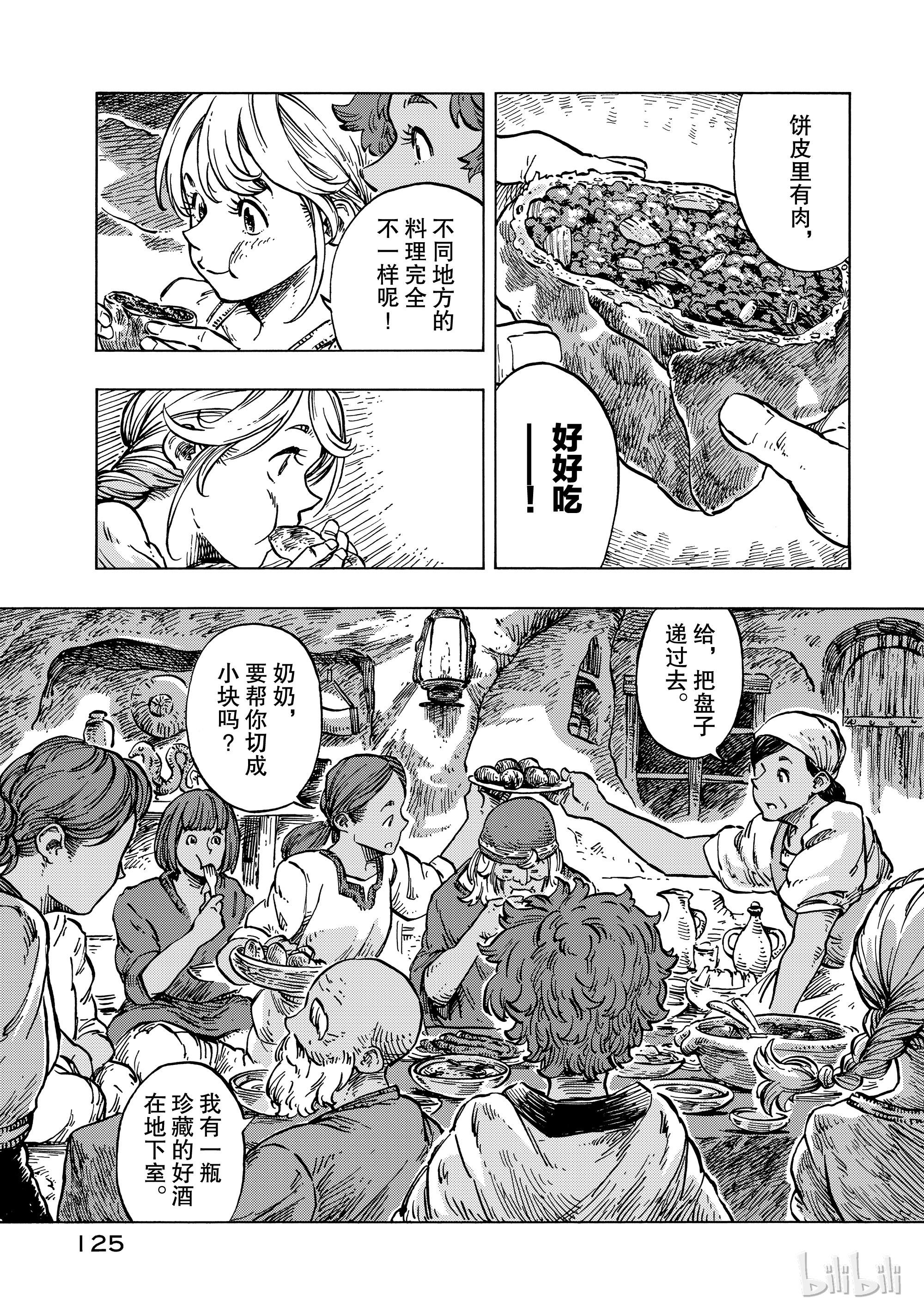 《空挺Dragons》15第23页