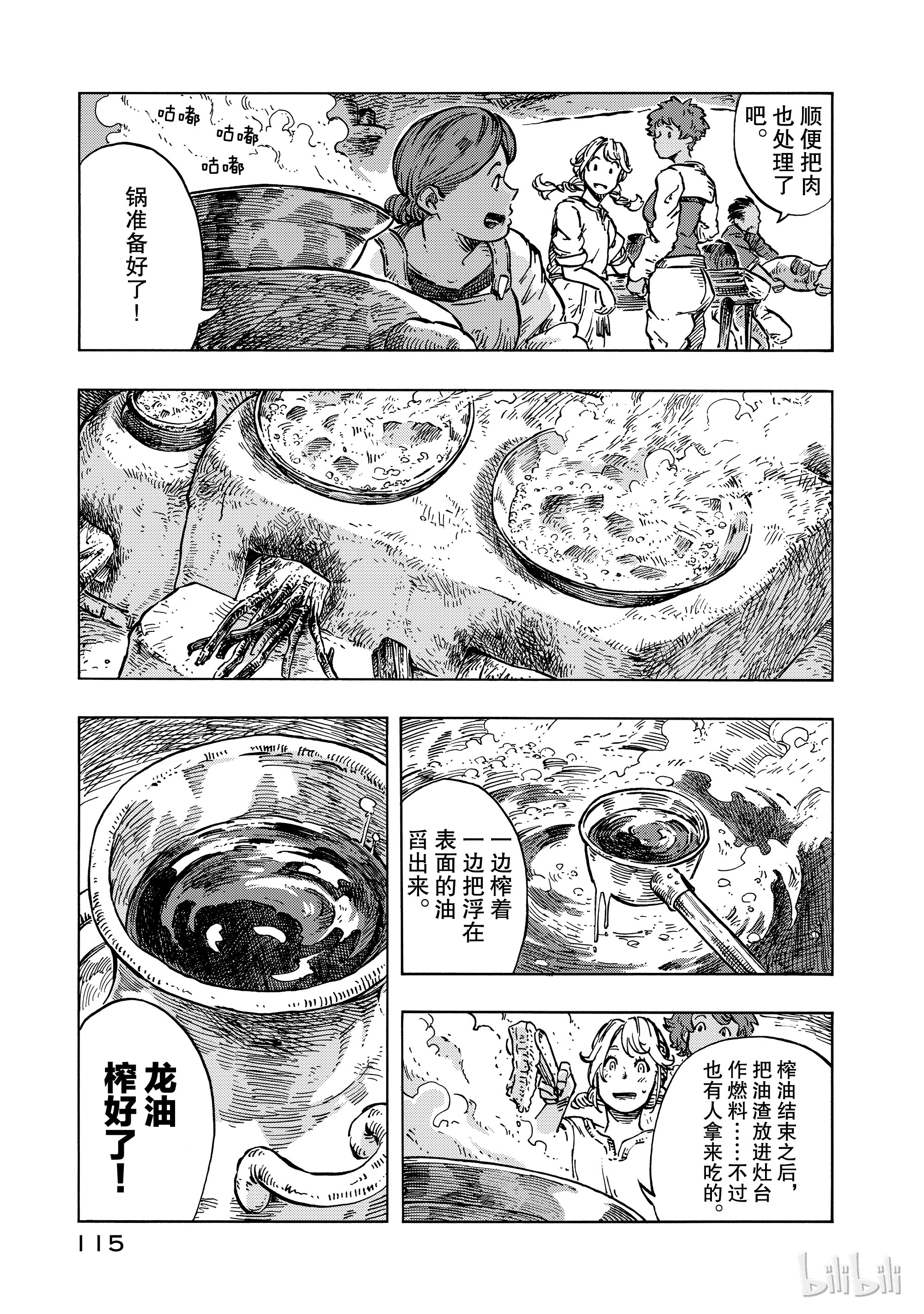 《空挺Dragons》15第13页