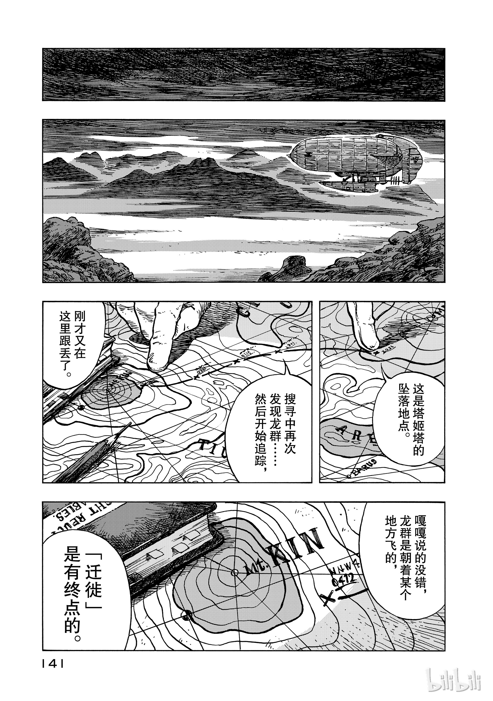 《空挺Dragons》16第5页