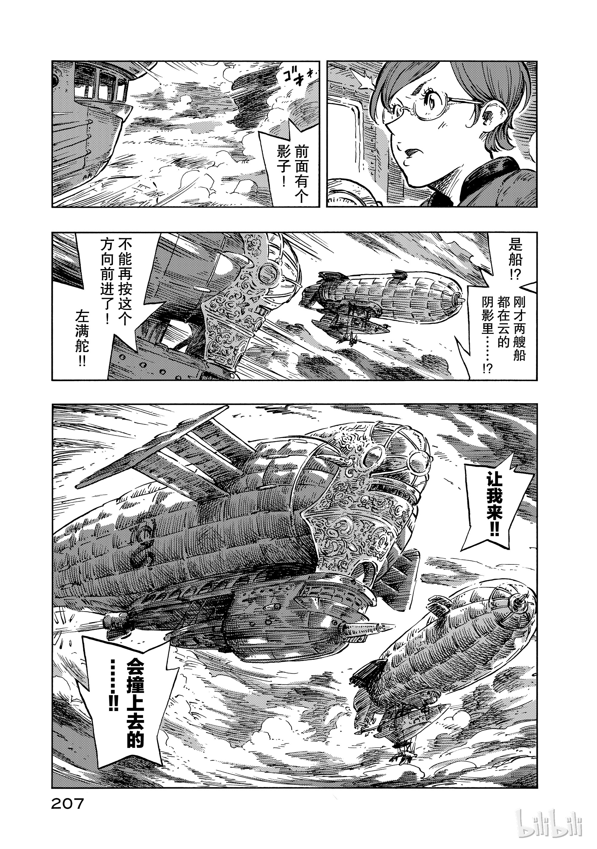 《空挺Dragons》17第35页