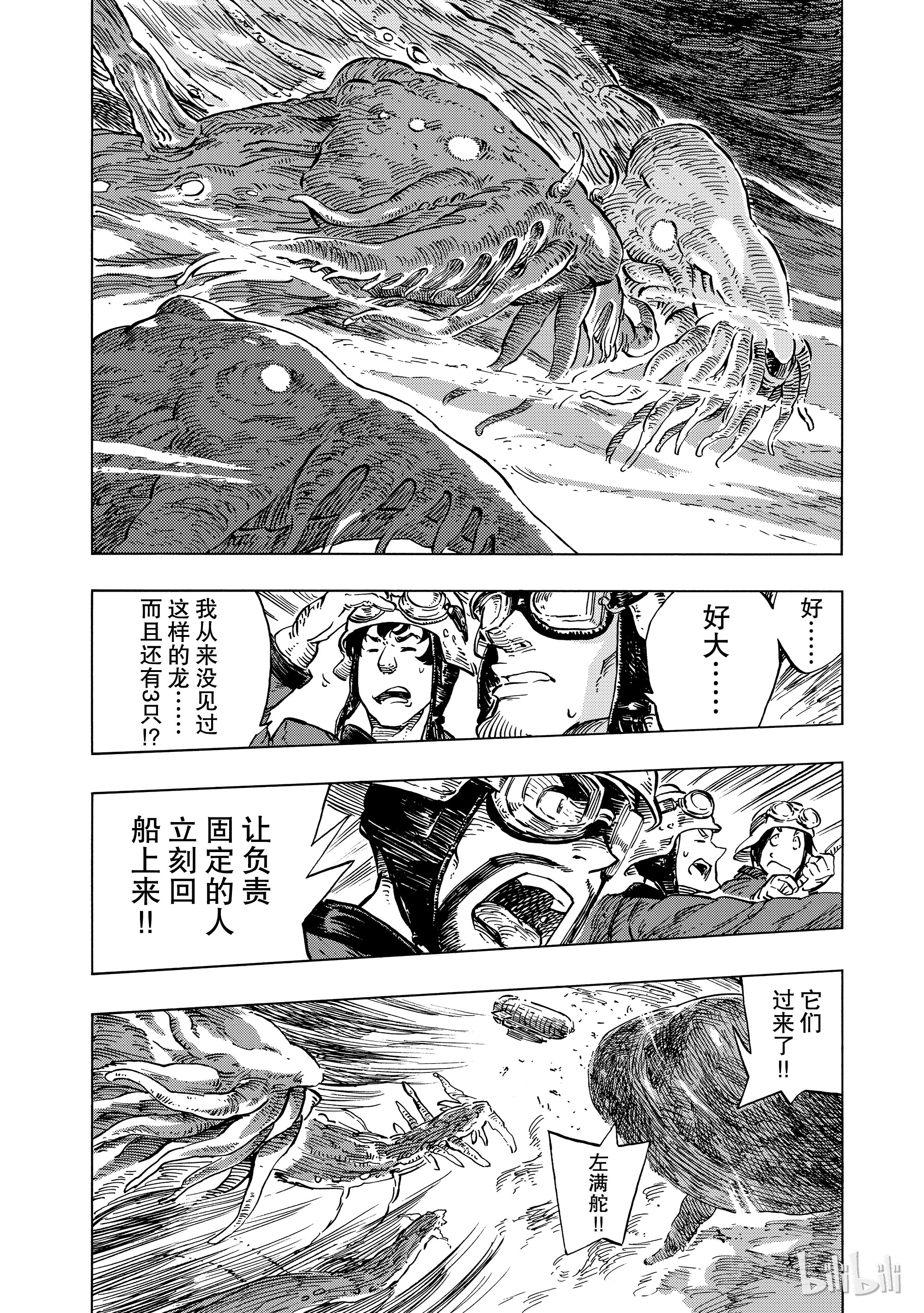 《空挺Dragons》17第16页