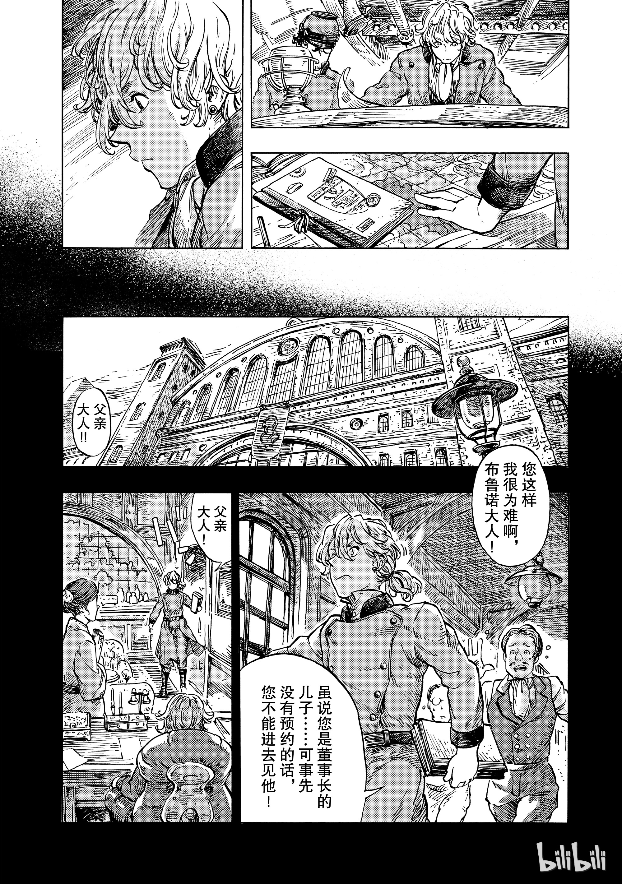 《空挺Dragons》22第8页