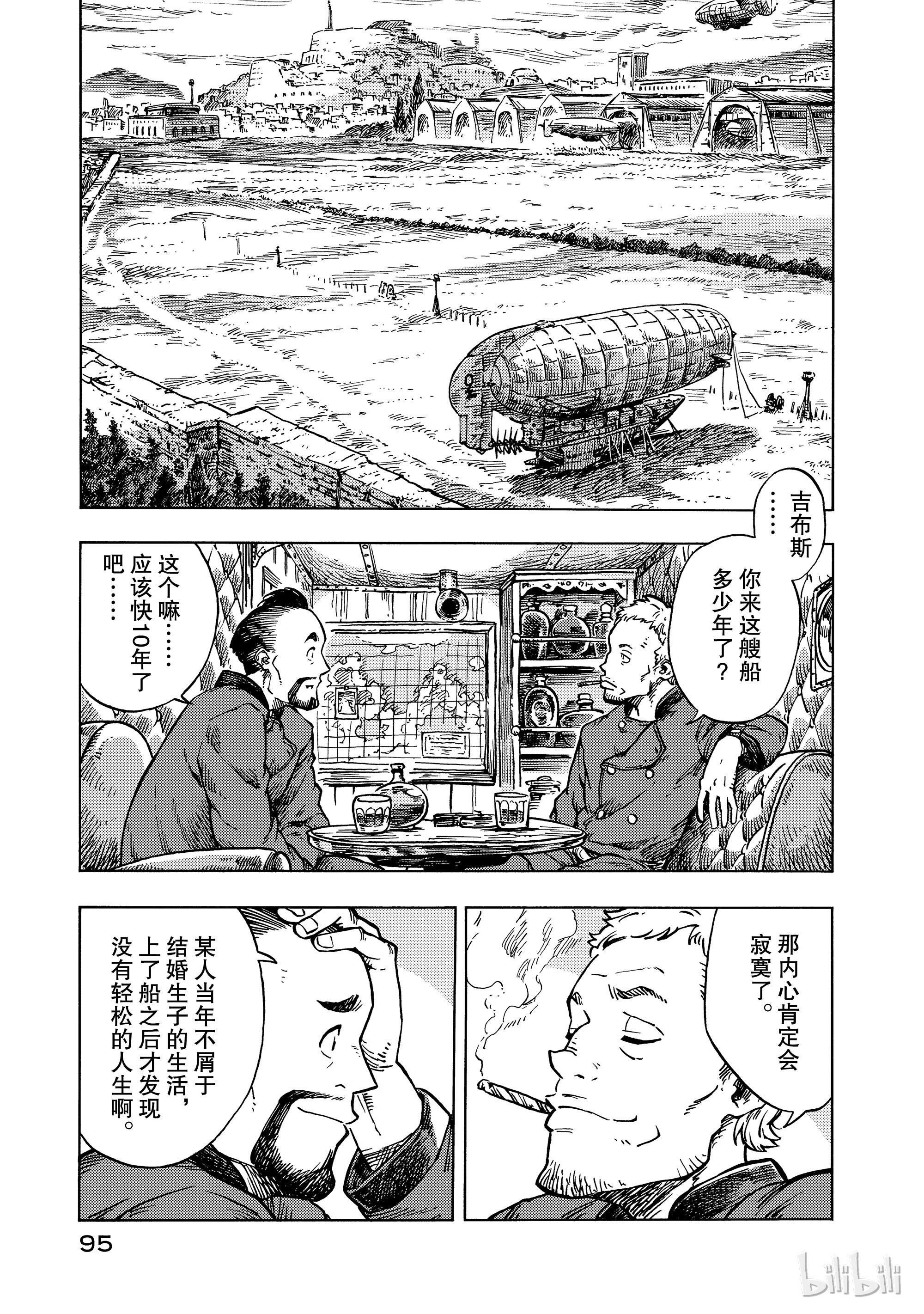 《空挺Dragons》27第1页